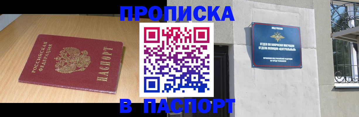 прописка гарантия в Могочи