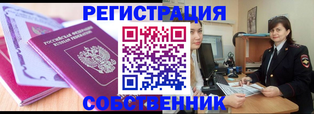 прописка законно в Могочи